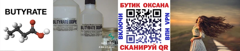 Бутират GHB  Купить где  Алдан 